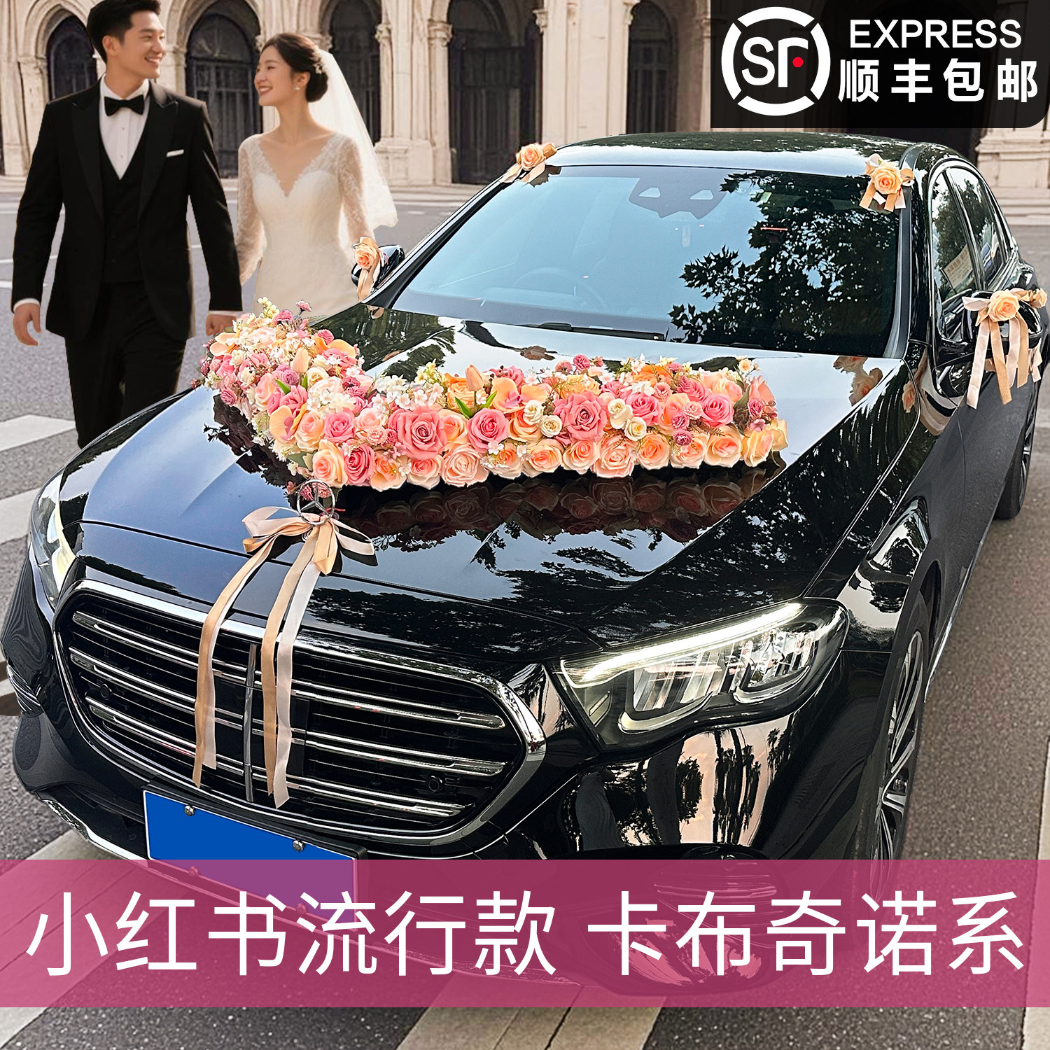 【浪漫婚车车队一套搞定】