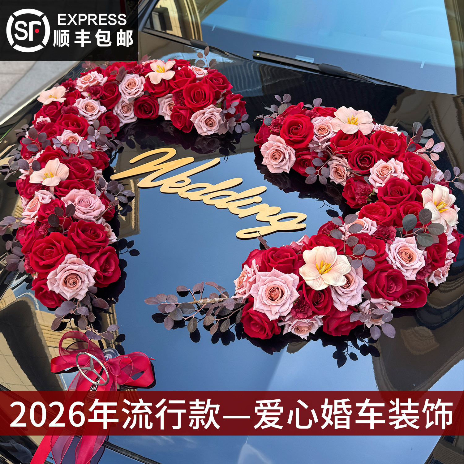 主婚车装饰花车头花结婚礼