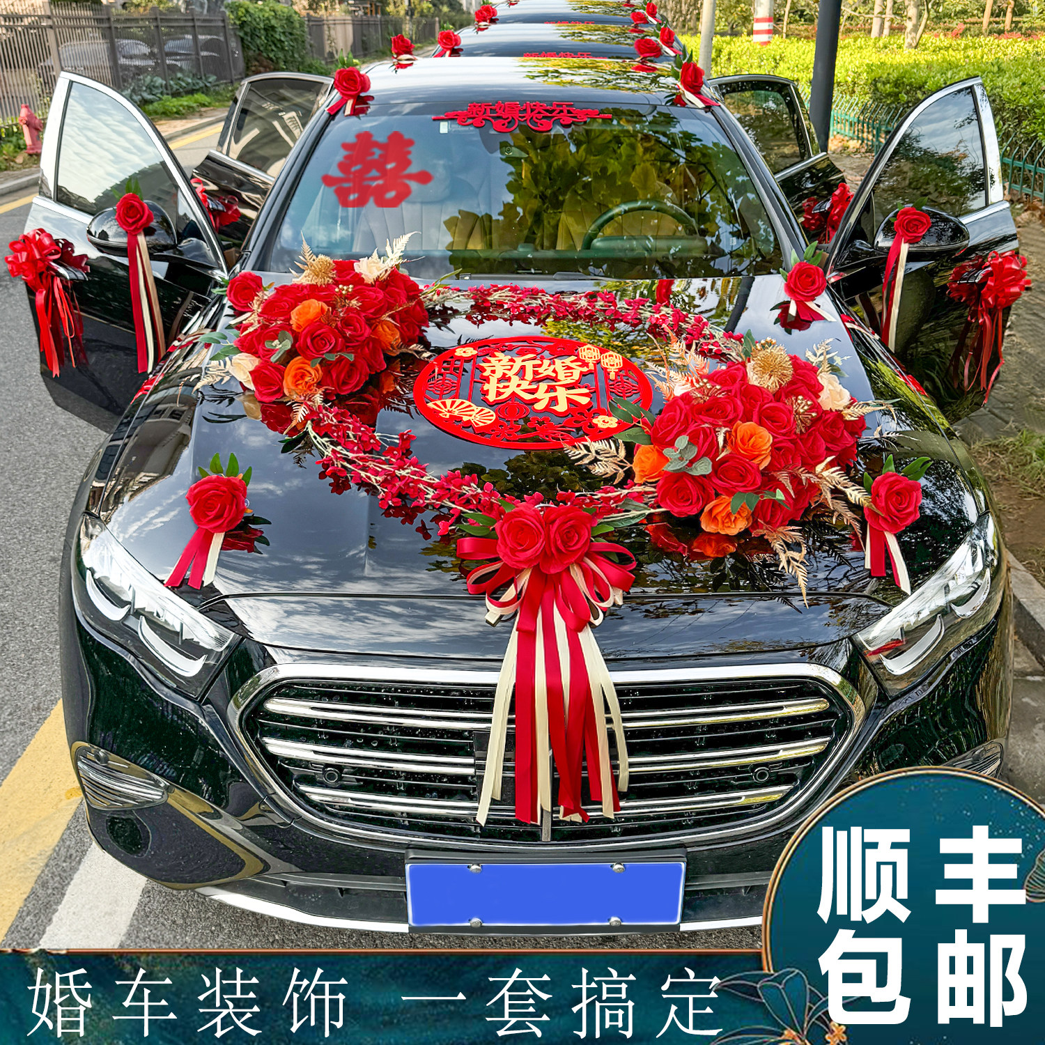 装饰车头花车队全套副车主婚车