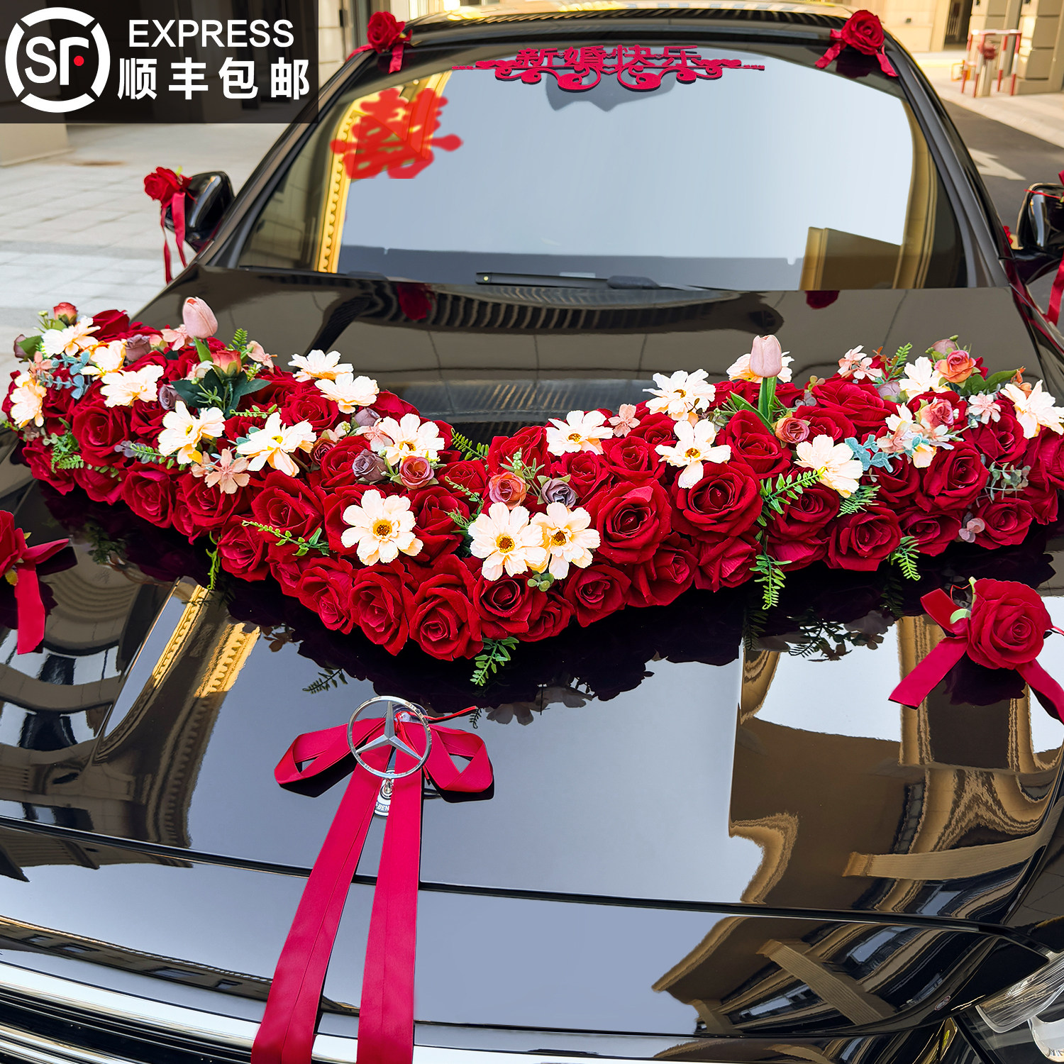 主婚车装饰车头花全套结婚