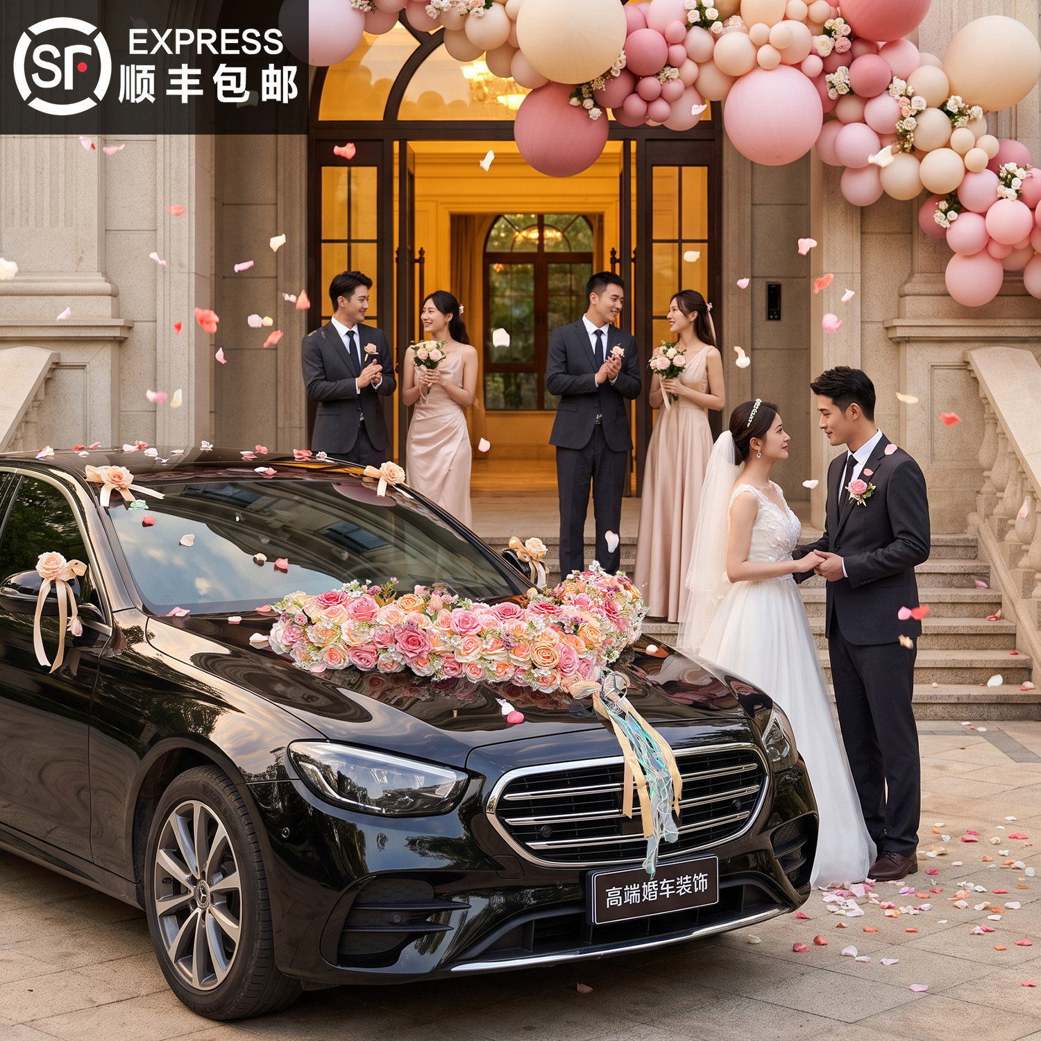 主婚车装饰车头花全套结婚仿真花