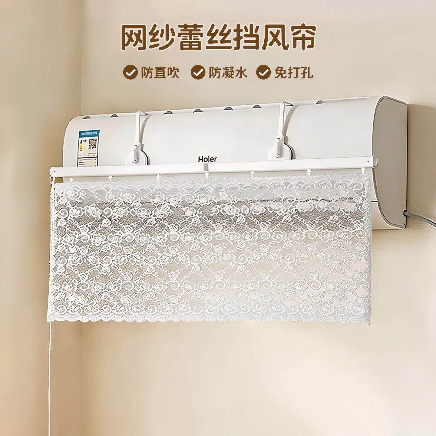 抽拉式网纱蕾丝挡风帘伸缩式防直吹挂机通用遮风帘新款空调挡风帘