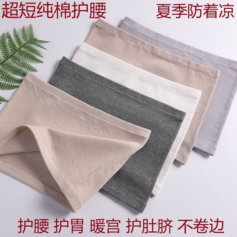 护腰背心女夏天保暖护肚子肚围男士薄款透气腹部腰围护胃神器秋冬