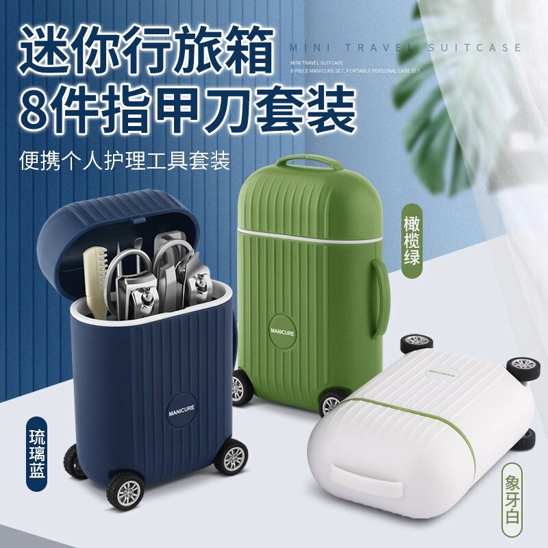 家用不锈钢指甲钳8件套迷你行李箱指甲刀套装家用指甲剪修甲工具