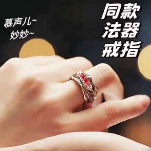 永夜星河戒指子期慕声凌妙同款法器不规则轻奢高级感小众设计情侣