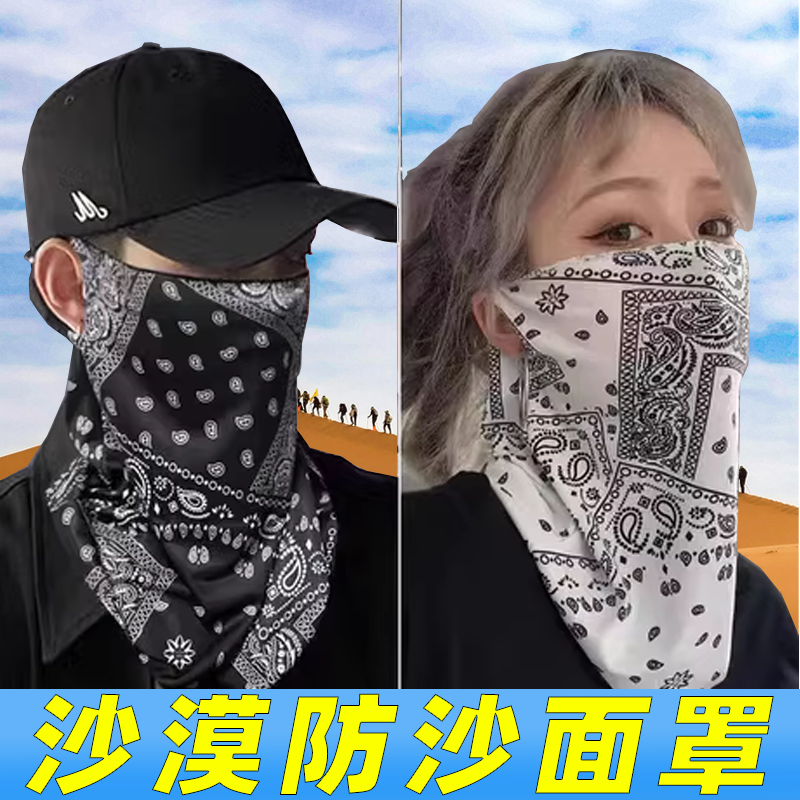 沙漠防沙面罩面巾防晒男女儿童面纱防风沙口罩徒步户外纱巾穿搭