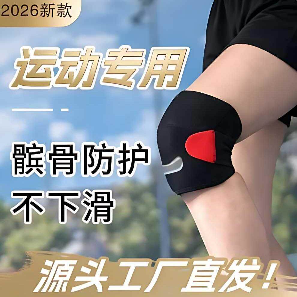 肤感运动护膝髌骨防护半月板损伤保暖锁温男女士四季轻便运动透气