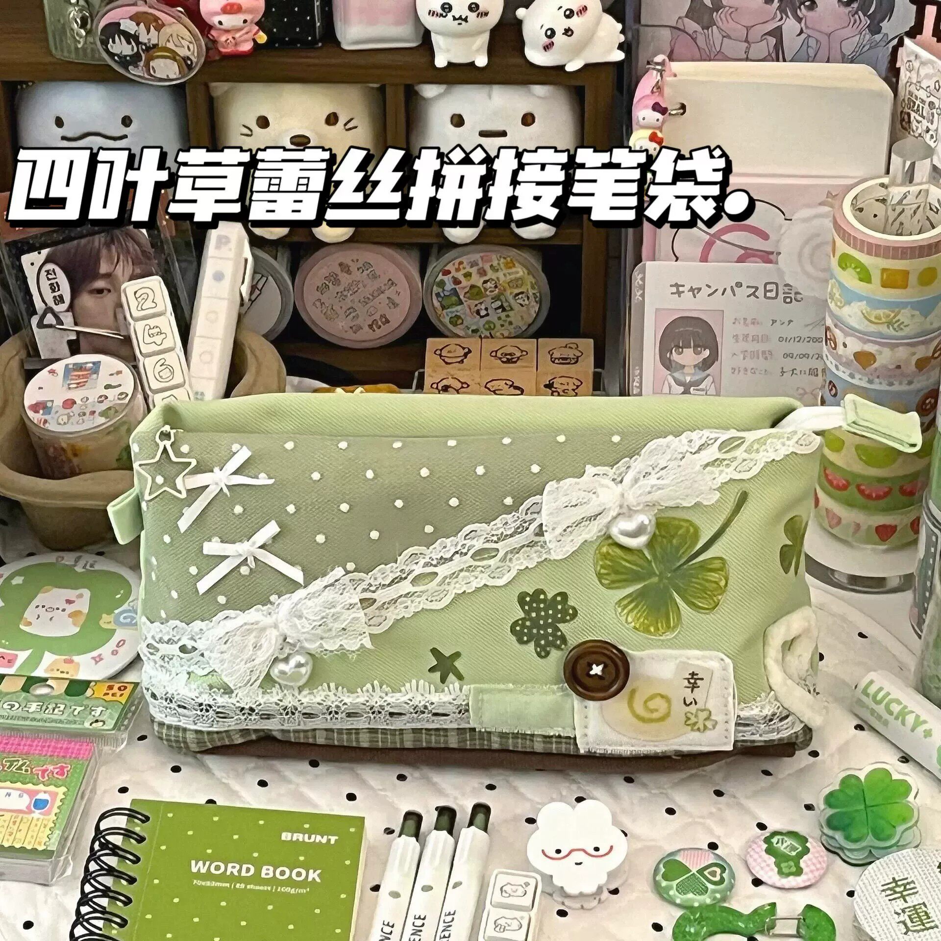 四叶草蕾丝拼接笔袋学生高颜值大容量便携文具收纳袋绿色开学实用