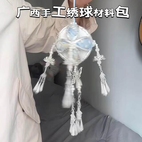 【广西手工绣球】非遗壮锦挂件diy材料包民族特色装饰送男友闺蜜