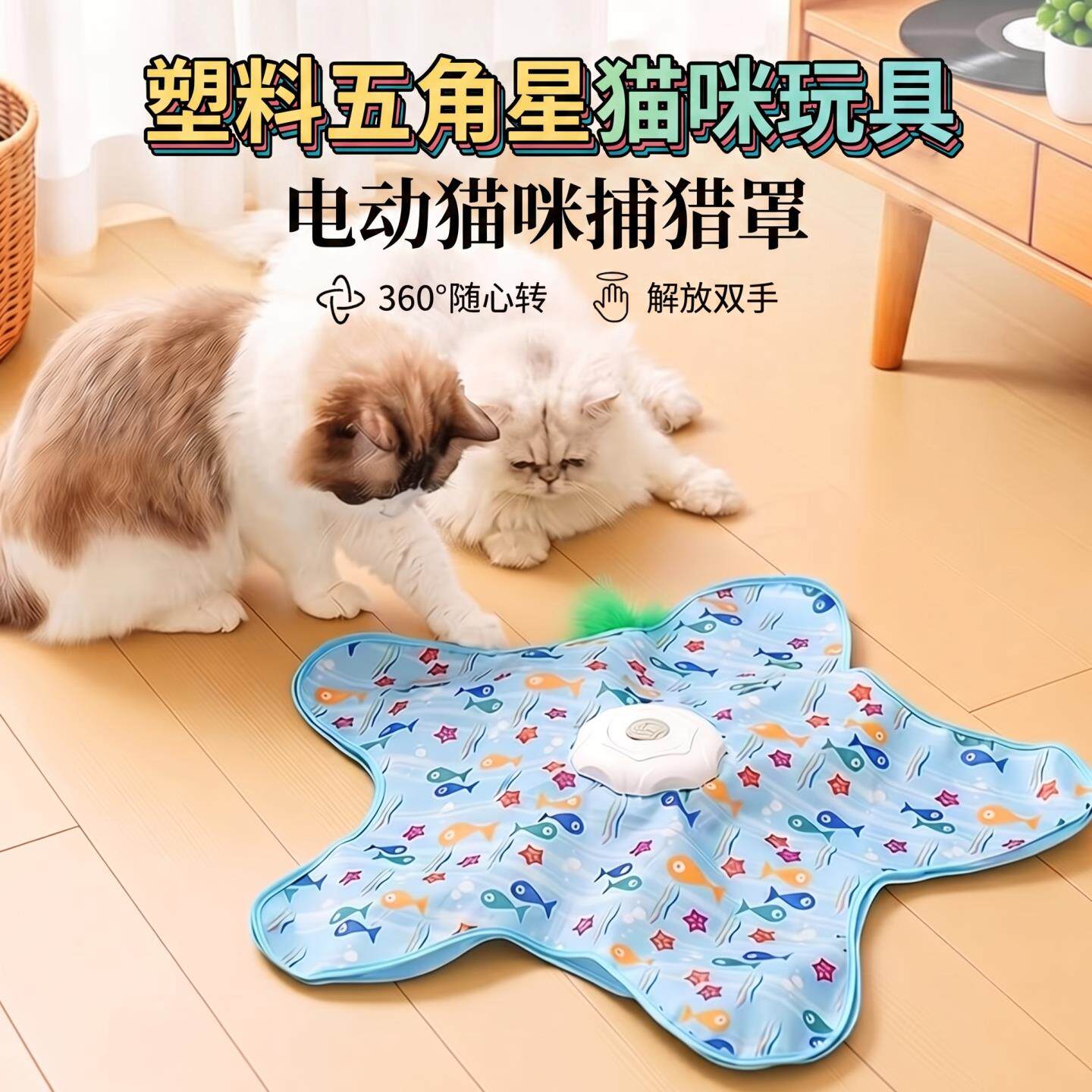 塑料五角星猫玩具猫咪捕猎罩子无声音猫咪塑料电动逗猫棒可充电