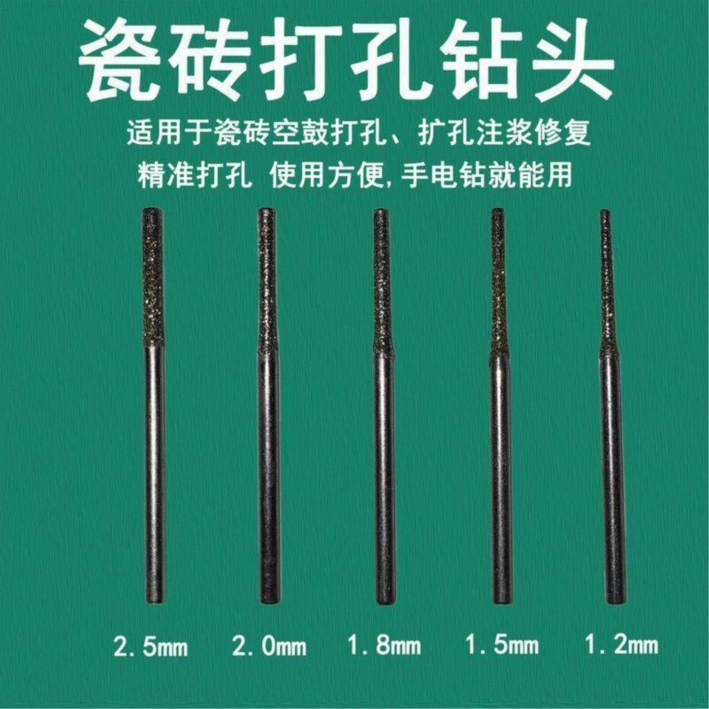 瓷砖空鼓打孔钻头微创注浆修复打孔金钢砂钻头陶瓷墙砖地砖开孔针
