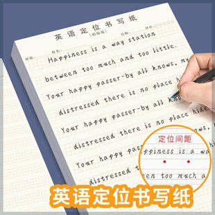 【9.9元3本】英语定位练习纸衡水体规范书写英语作文纸中小学生专