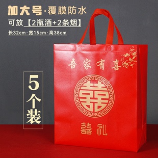 结婚用的喜袋红色手提袋喜糖袋子高端酒袋大气装烟酒伴手礼大容量