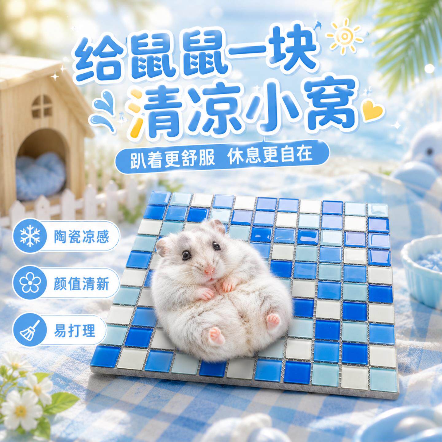 仓鼠冰垫夏天兔子金丝熊散热板避暑降温神器小宠专用凉席冰屋凉垫