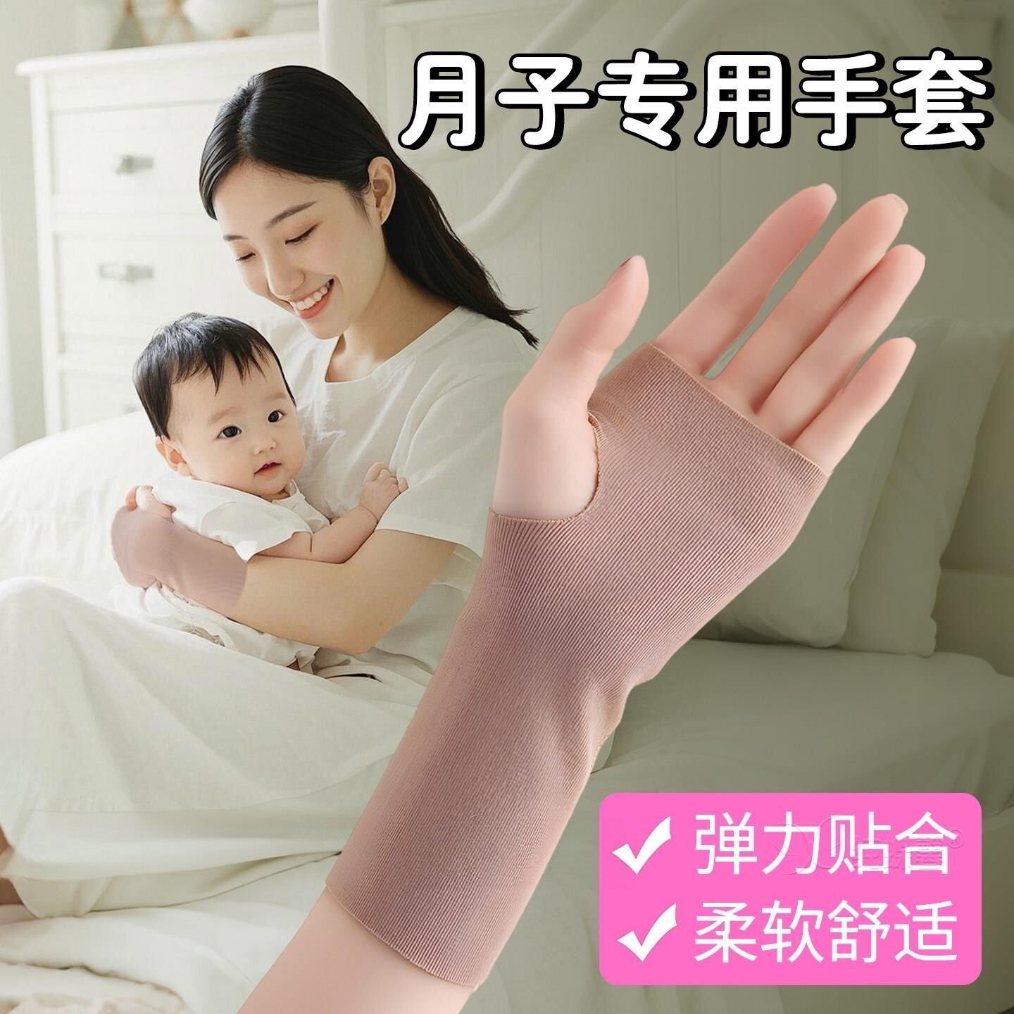 坐月子专用手套产妇露指护腕关节防寒孕妇护手腕抱娃空调防风保暖