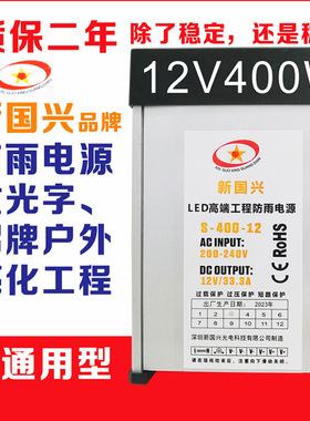 LED亮化工程招牌门头广告发光字电源12V33A400W防雷雨防锈防鼠虫