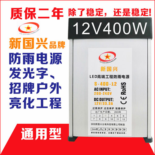新国兴发光字电源变压器LED光亮
