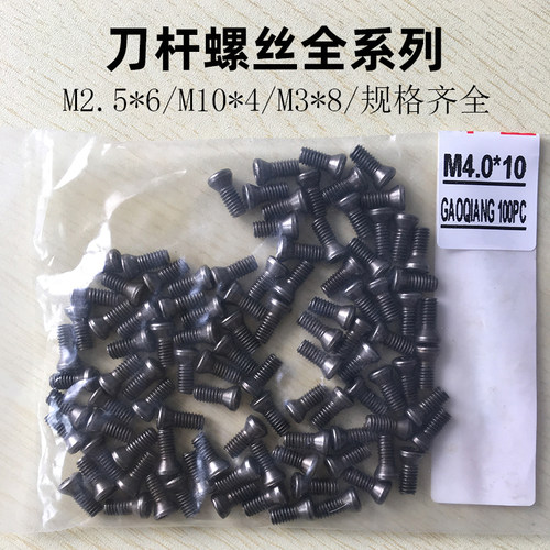 数控刀杆刀盘螺丝M4*10/M2.5*6/M2*6/M2.5*7/M5*12/M5*10梅花螺丝