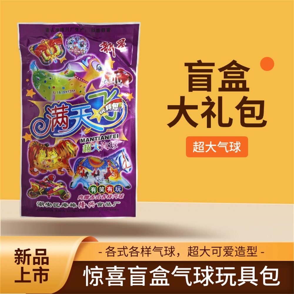 满天飞气球盲盒玩具包套装超大气球派对装饰爱心铝膜气球随机款式