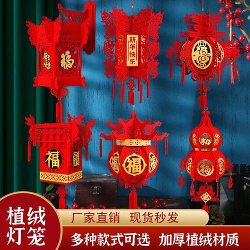 大红新年福字装饰植绒布节日用品挂件龙年室内春节过年元旦小灯笼