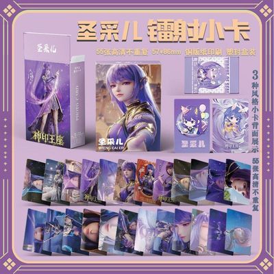 神印王座圣采儿个人镭射小卡动漫周边龙皓晨三寸盒装55张LOMO卡片