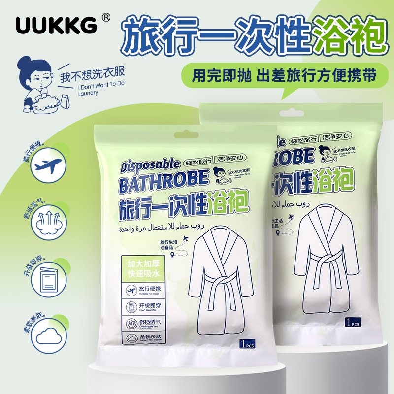 UUKKG一次性浴袍旅行酒