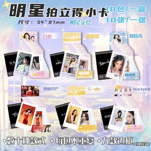 明星拍立得小卡印签照片卡虞书欣周深王鹤棣宋雨琦BLACKPINK周边
