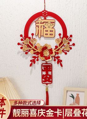 新年福字挂件元旦布置春节客厅装饰门贴挂饰乔迁小挂件立体