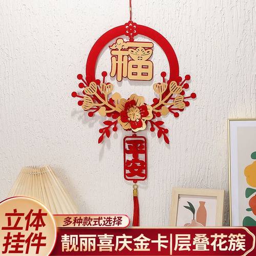 新年福字挂件元旦布置春节客厅装饰门贴挂饰乔迁小挂件立体