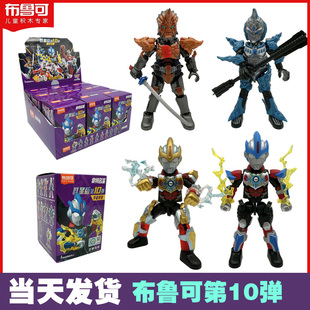 布鲁可积木人奥特曼群星第10弹浪迹宇宙塑料积木欧布煌闪男布鲁克