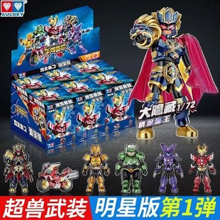 奥迪双钻超兽武装联名款拼装积木人盲盒火麟飞苗条俊可动手办玩具