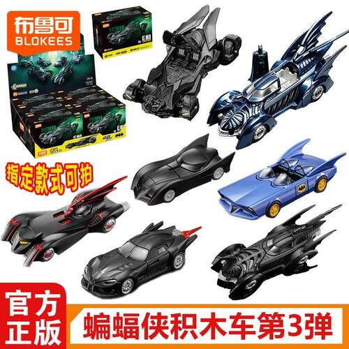 新品布鲁可积木车DC蝙蝠侠E03破晓黎明第3弹可动拼装玩具积木车