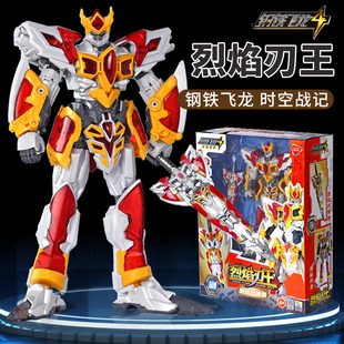 钢铁飞龙4之时空战记烈焰刃王变形机器人儿童玩具男孩金刚纪