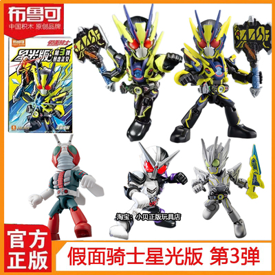 布鲁可假面骑士积木人星光版第3弹三暴走正义Q版口袋玩具手办正版