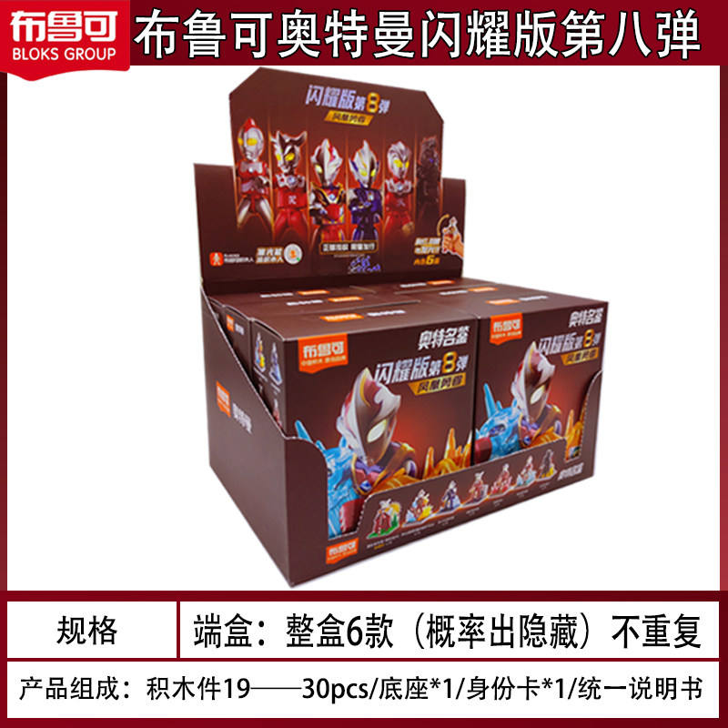 布鲁可积木人奥特曼闪耀版第八弹8代梦比优斯凤凰勇气雷欧布鲁克
