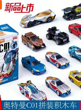 新品正版布鲁可积木车奥特曼C01拼装男孩积木玩具拼装贝利亚