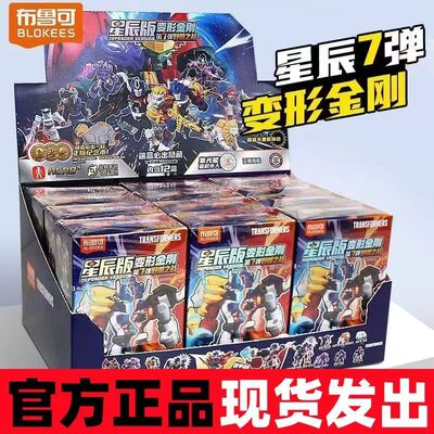 布鲁可积木人可动关节人偶变形金刚星辰第7弹擎天柱人偶整盒现货