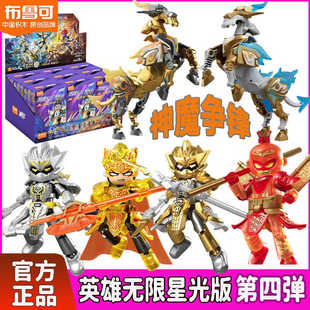 新品布鲁可积木人英雄无限星光版第四弹431杨戬马超盲盒拼装玩具