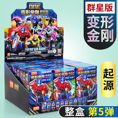 布鲁可变形金刚积木人群星版第五弹起源擎天柱拼装玩具第5代盲盒