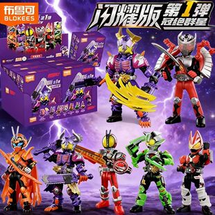 布鲁可积木人假面骑士闪耀版第1弹一代发光端盒霸牛拼装盲盒潮玩