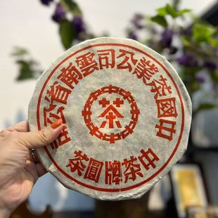 中茶2000年大红印铁饼357g饼面乌润显金毫开汤琥珀流光烟韵交织