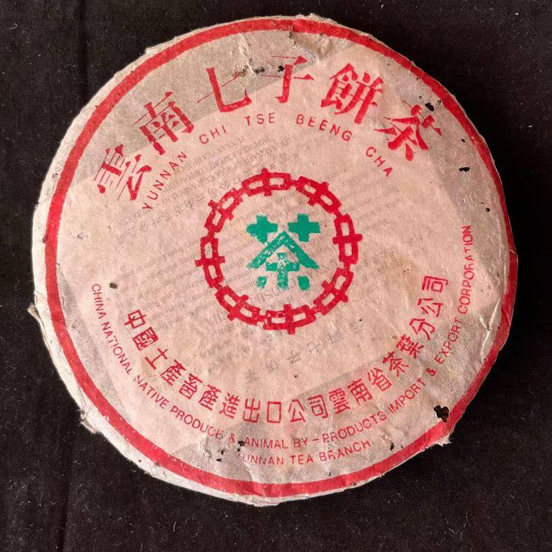 中茶90年代水蓝印老生茶357g布朗料茶气足口感霸气好储存,茶,普洱,淘宝优惠券,粉丝福利购,淘宝优惠卷