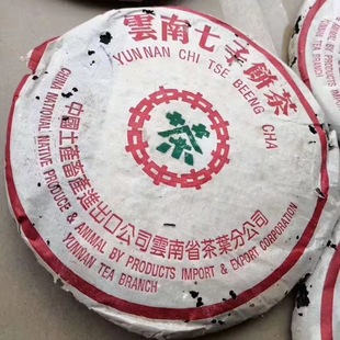 中茶2000年7536青饼357g云南七子饼茶滋味醇厚回甘生津持久好储存