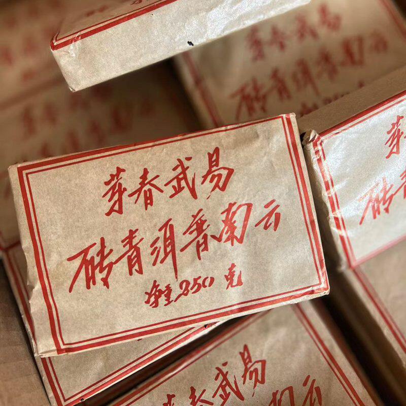 90年代早期易武春芽生砖250g/片汤色红亮干净花香蜜韵悠长