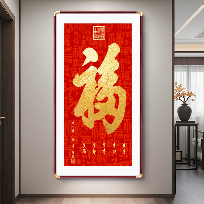 入户玄关装饰画天下福康熙福字挂画客厅大气字画办公室百福图