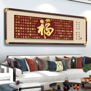 福字客厅挂画横幅2025新款字画沙发背景墙壁装饰喜庆办公室百福图