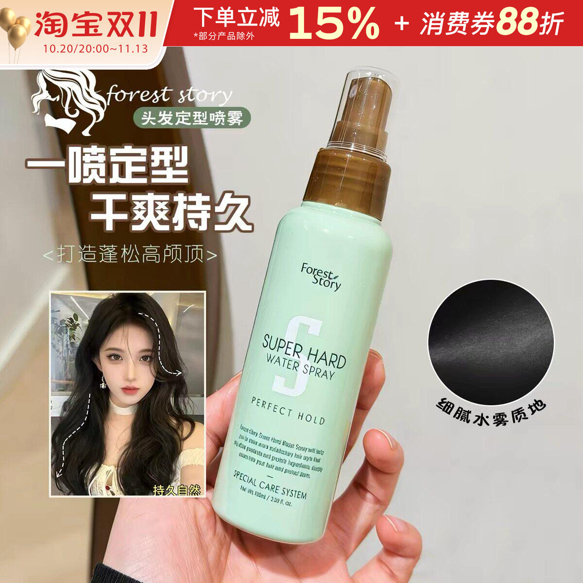 韩国ForestStory清潭秀定型喷雾发胶刘海自然持久护发蓬松感女