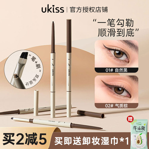 UKISS眼线笔双头刀锋刷极细眼线胶笔不易晕染持久棕色自然日常