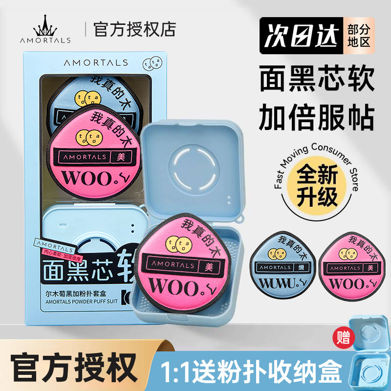 尔木萄黑加气垫棉花糖定妆粉扑超软不易吃粉干湿两用散粉美妆蛋女,彩妆/香水/美妆工具,美妆蛋/扑/海绵,淘宝优惠券,粉丝福利购,淘宝优惠卷