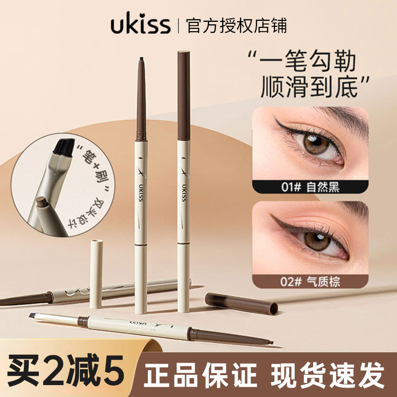 UKISS/悠珂思眼线笔双头刀锋极细
